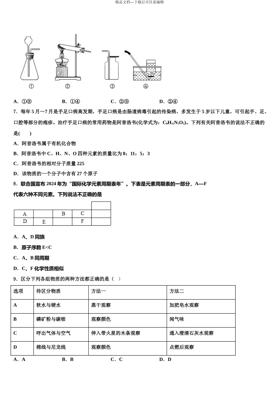 内蒙古包头市东河区重点名校中考化学五模试卷含解析_第3页