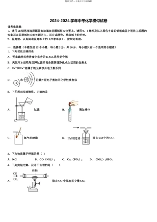 内蒙古包头市东河区重点名校中考化学五模试卷含解析