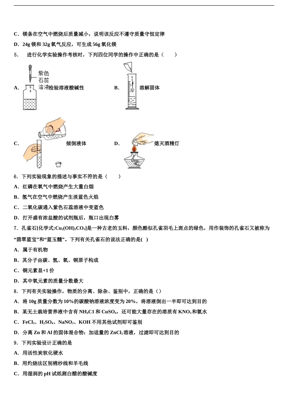 内蒙古包头市东河区重点名校中考化学仿真试卷含解析_第2页