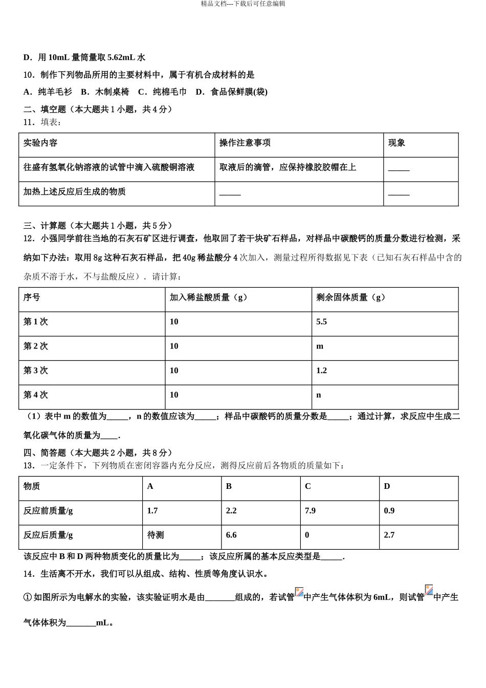 内蒙古包头市东河区重点名校中考化学仿真试卷含解析_第3页