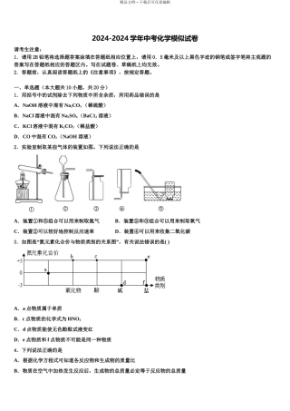 内蒙古包头市东河区重点名校中考化学仿真试卷含解析