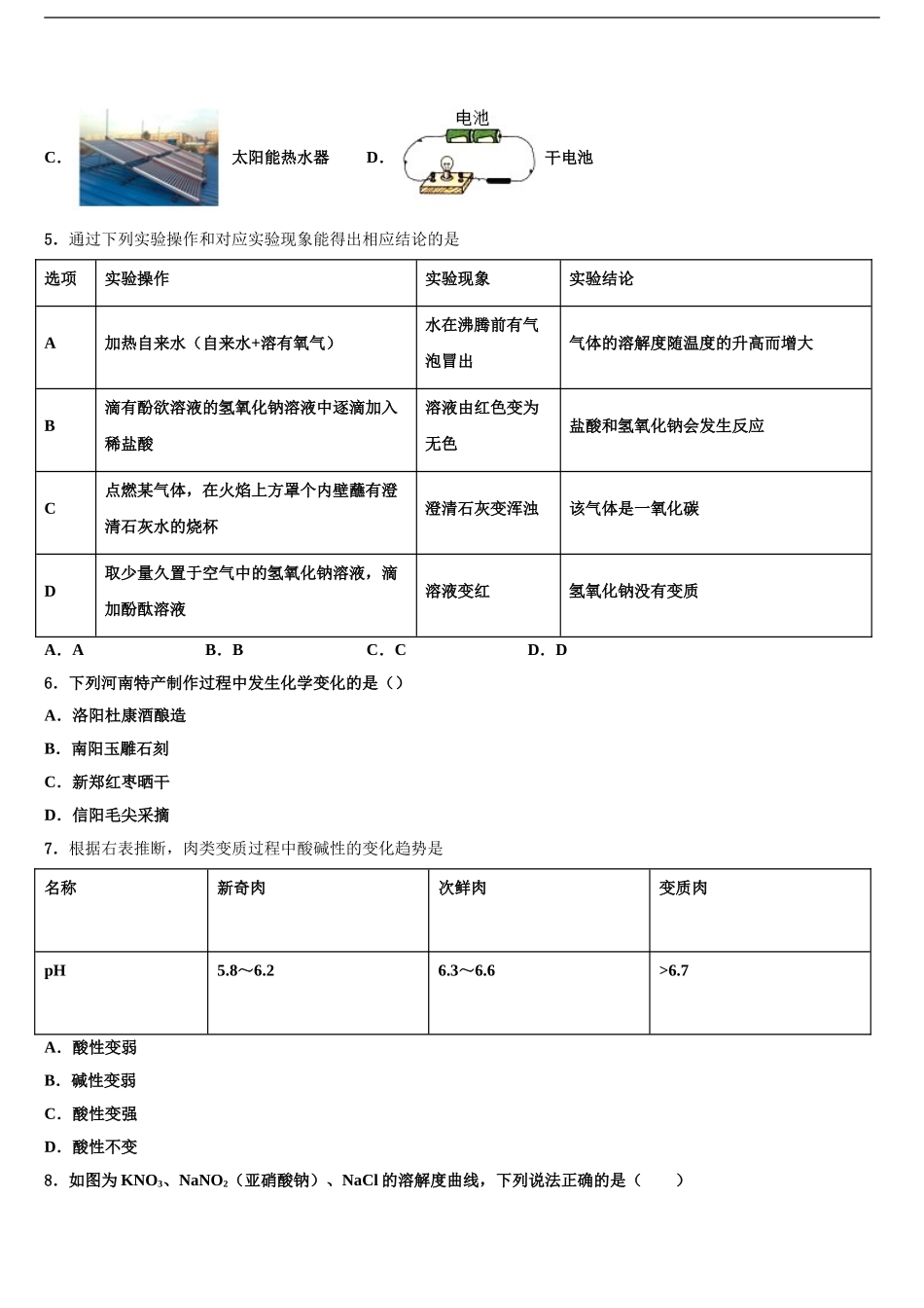 内蒙古包头市九原区达标名校中考五模化学试题含解析_第2页