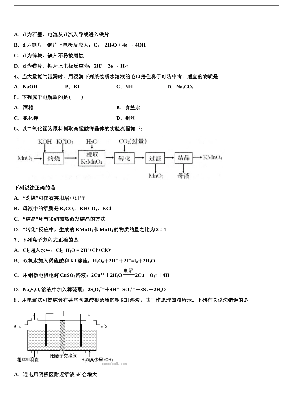 内蒙古包头市包钢第一中学高三最后一模化学试题含解析_第2页