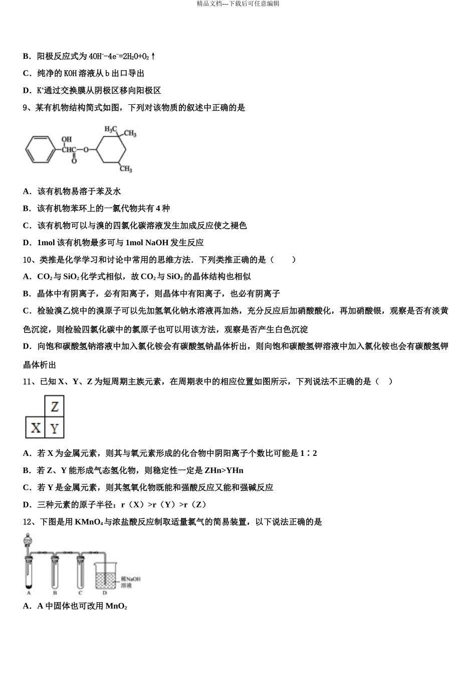 内蒙古包头市包钢第一中学高三最后一模化学试题含解析_第3页