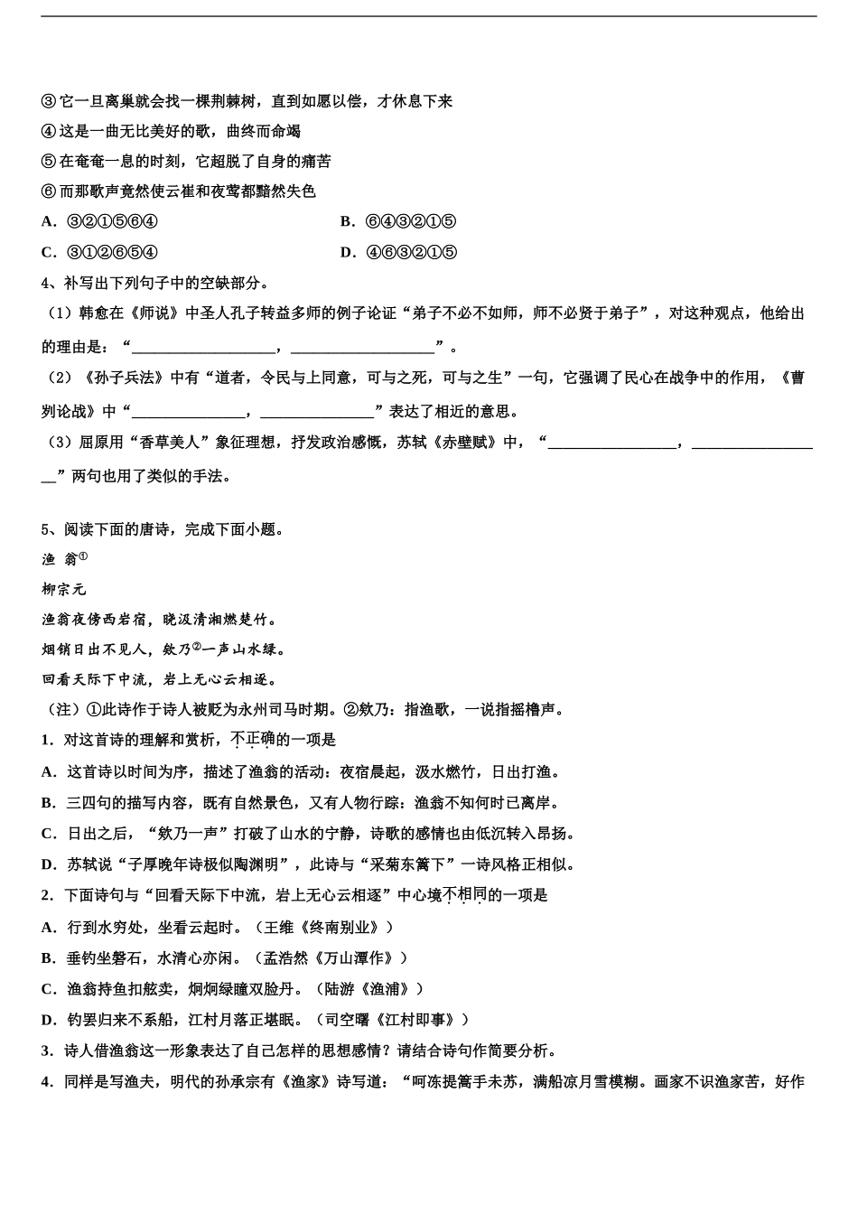 内蒙古包头市北方重工集团三中高考语文全真模拟密押卷含解析_第2页