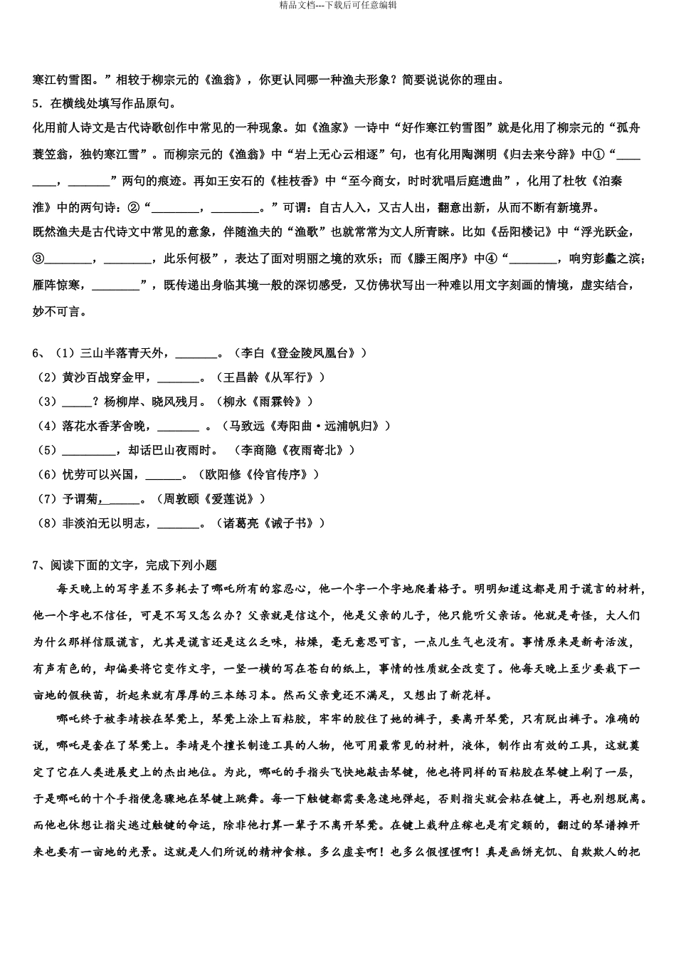 内蒙古包头市北方重工集团三中高考语文全真模拟密押卷含解析_第3页