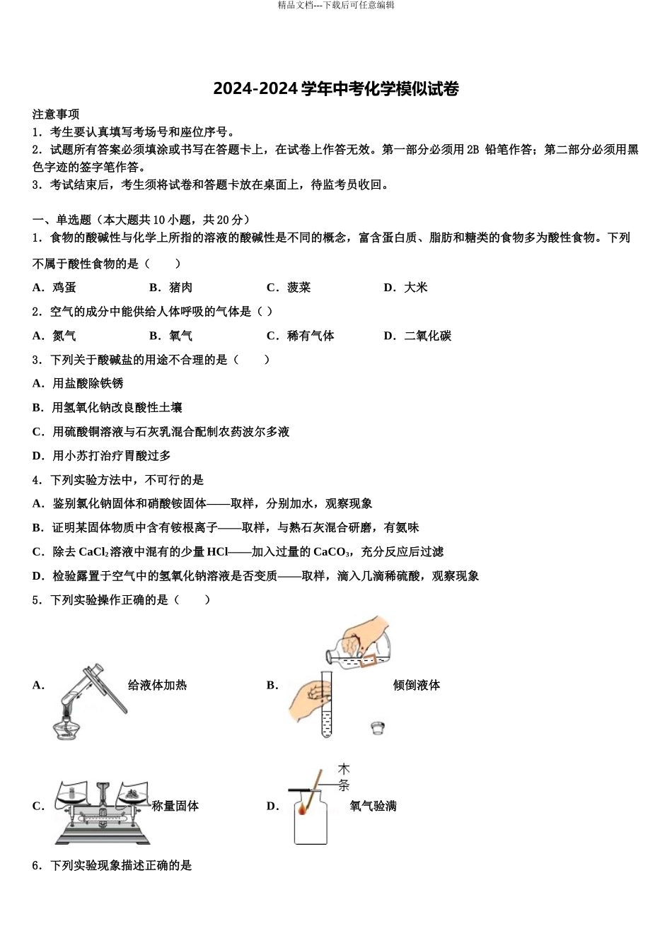 内蒙古包头市哈林格尔中学中考化学模试卷含解析_第1页