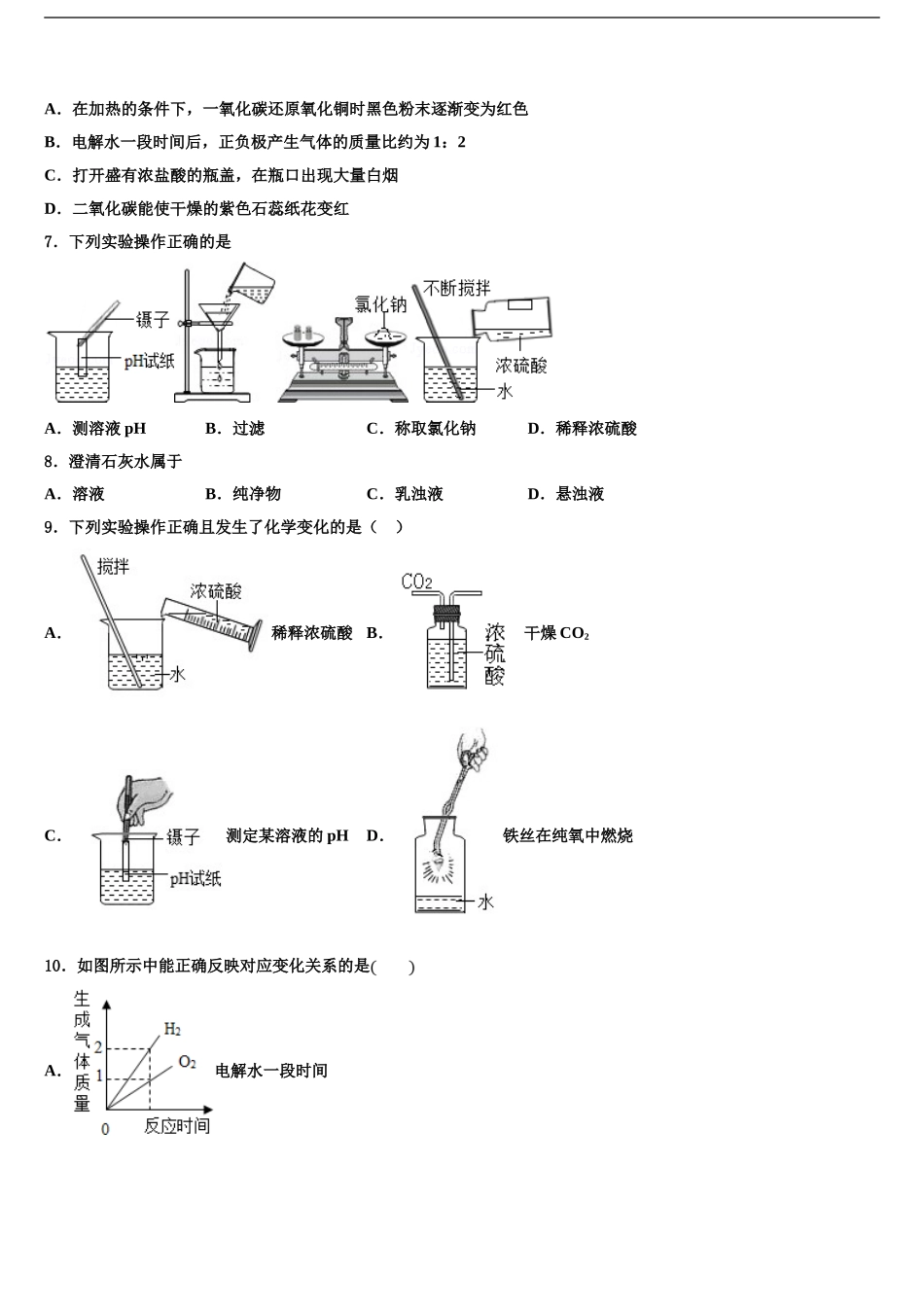 内蒙古包头市哈林格尔中学中考化学模试卷含解析_第2页