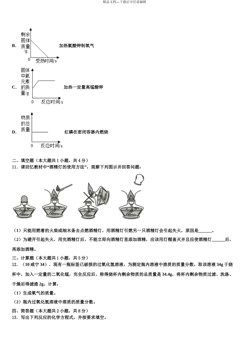 内蒙古包头市哈林格尔中学中考化学模试卷含解析_第3页