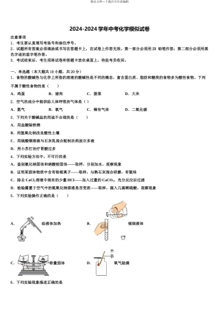 内蒙古包头市哈林格尔中学中考化学模试卷含解析