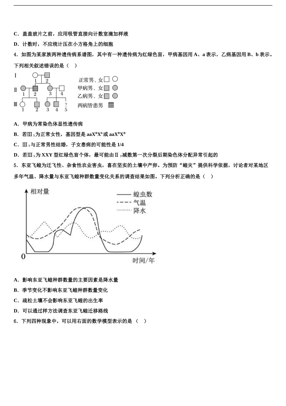 内蒙古包头市回民中学高三下学期第六次检测生物试卷含解析_第2页