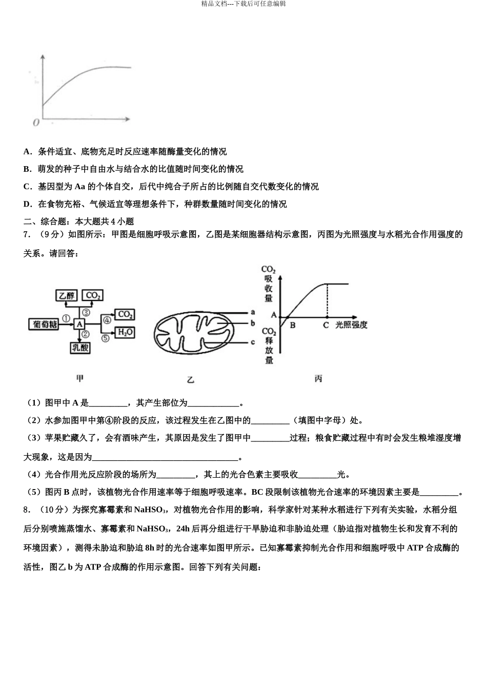 内蒙古包头市回民中学高三下学期第六次检测生物试卷含解析_第3页