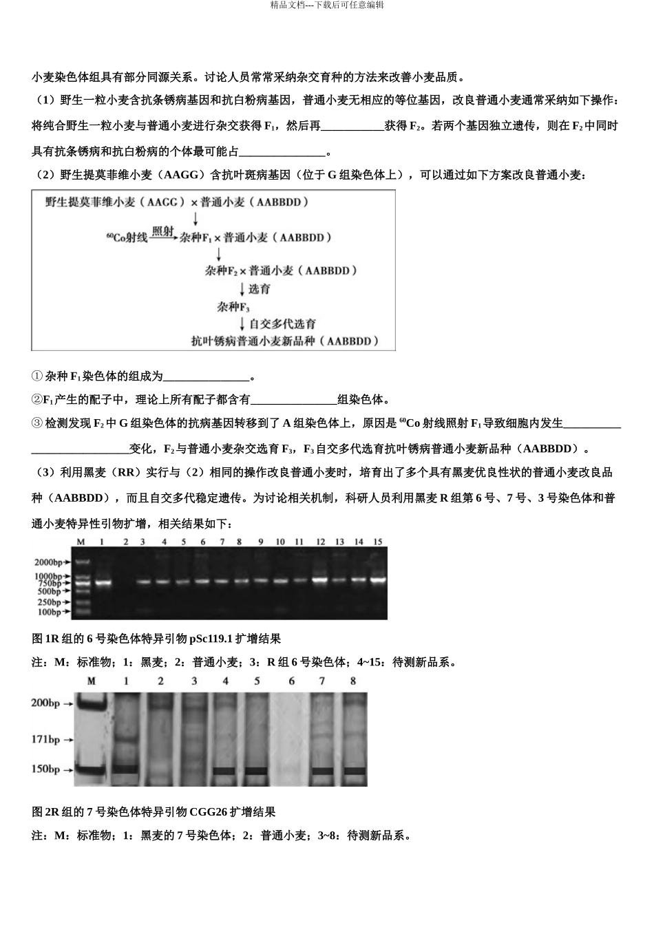内蒙古包头市示范名校高考生物全真模拟密押卷含解析_第3页