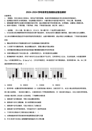 内蒙古包头市示范名校高考生物全真模拟密押卷含解析