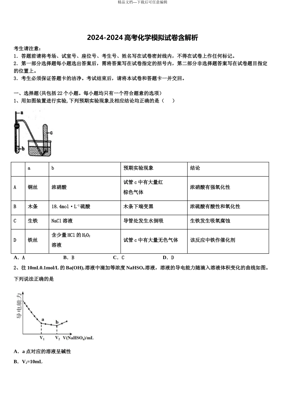 内蒙古包头市第一中学高考化学四模试卷含解析_第1页