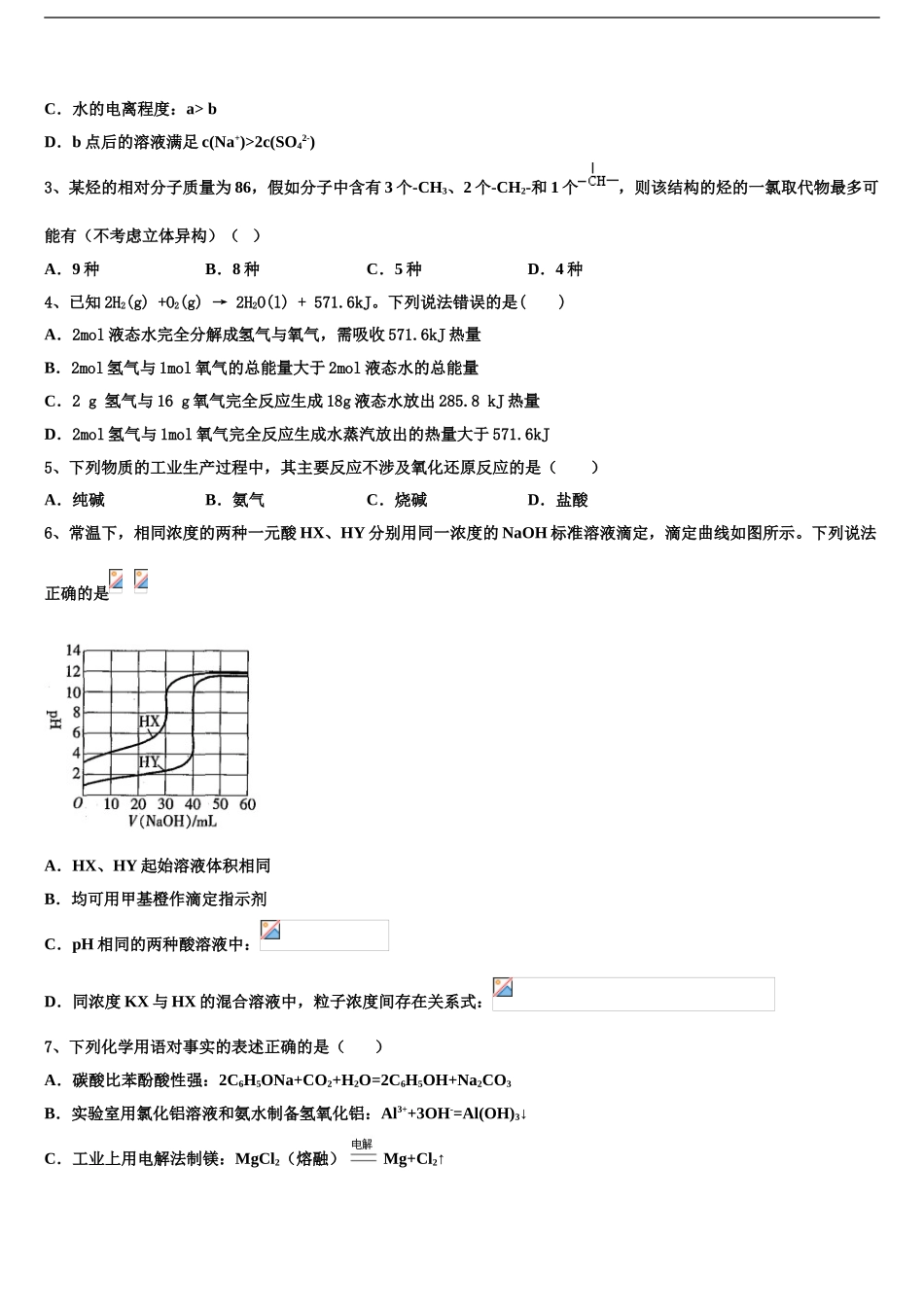 内蒙古包头市第一中学高考化学四模试卷含解析_第2页