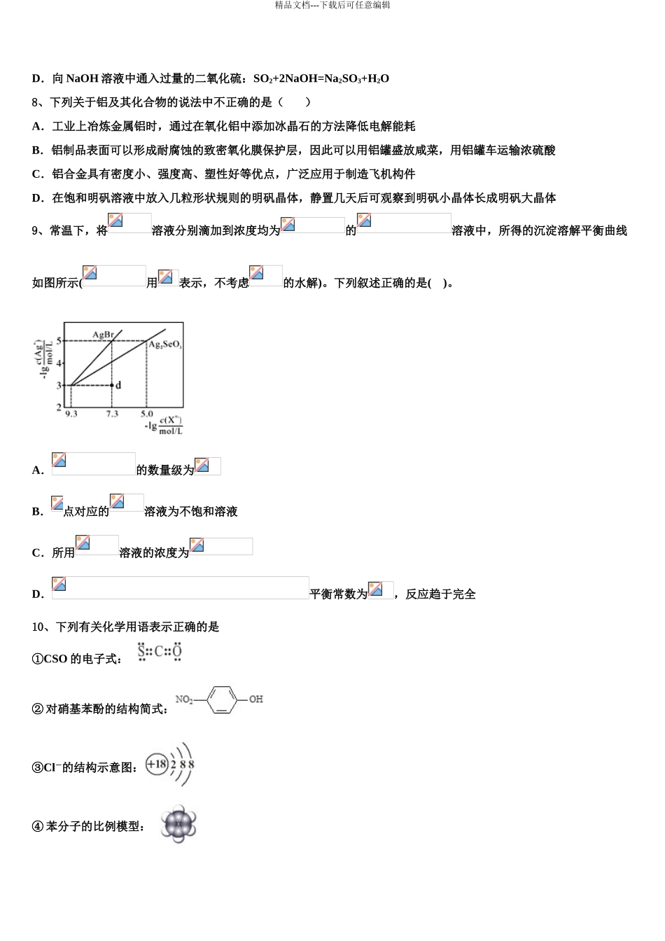 内蒙古包头市第一中学高考化学四模试卷含解析_第3页
