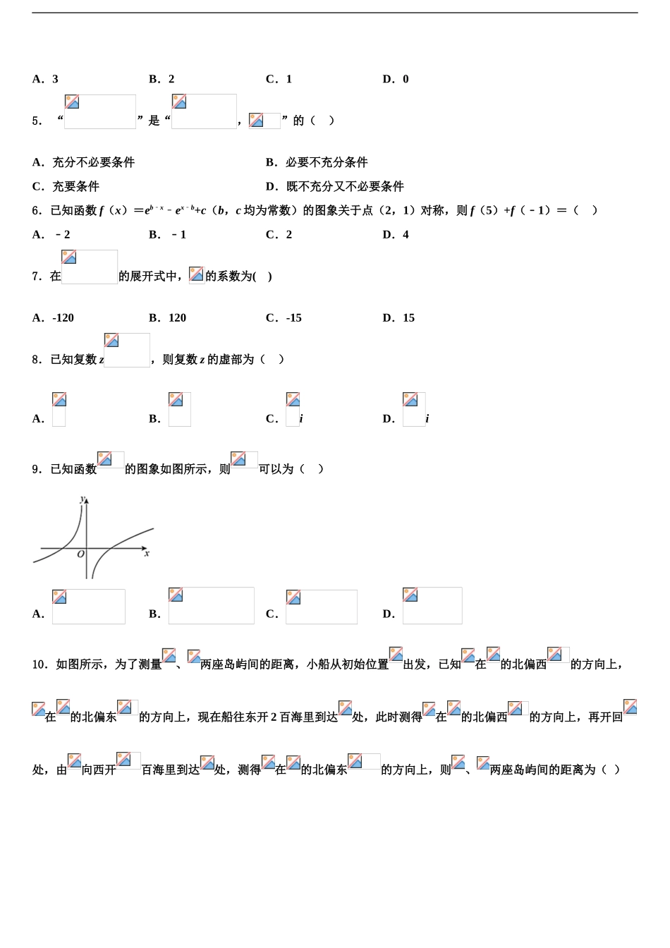 内蒙古包头市第一机械制造有限公司第一中学高三下学期第五次调研考试数学试题含解析_第2页
