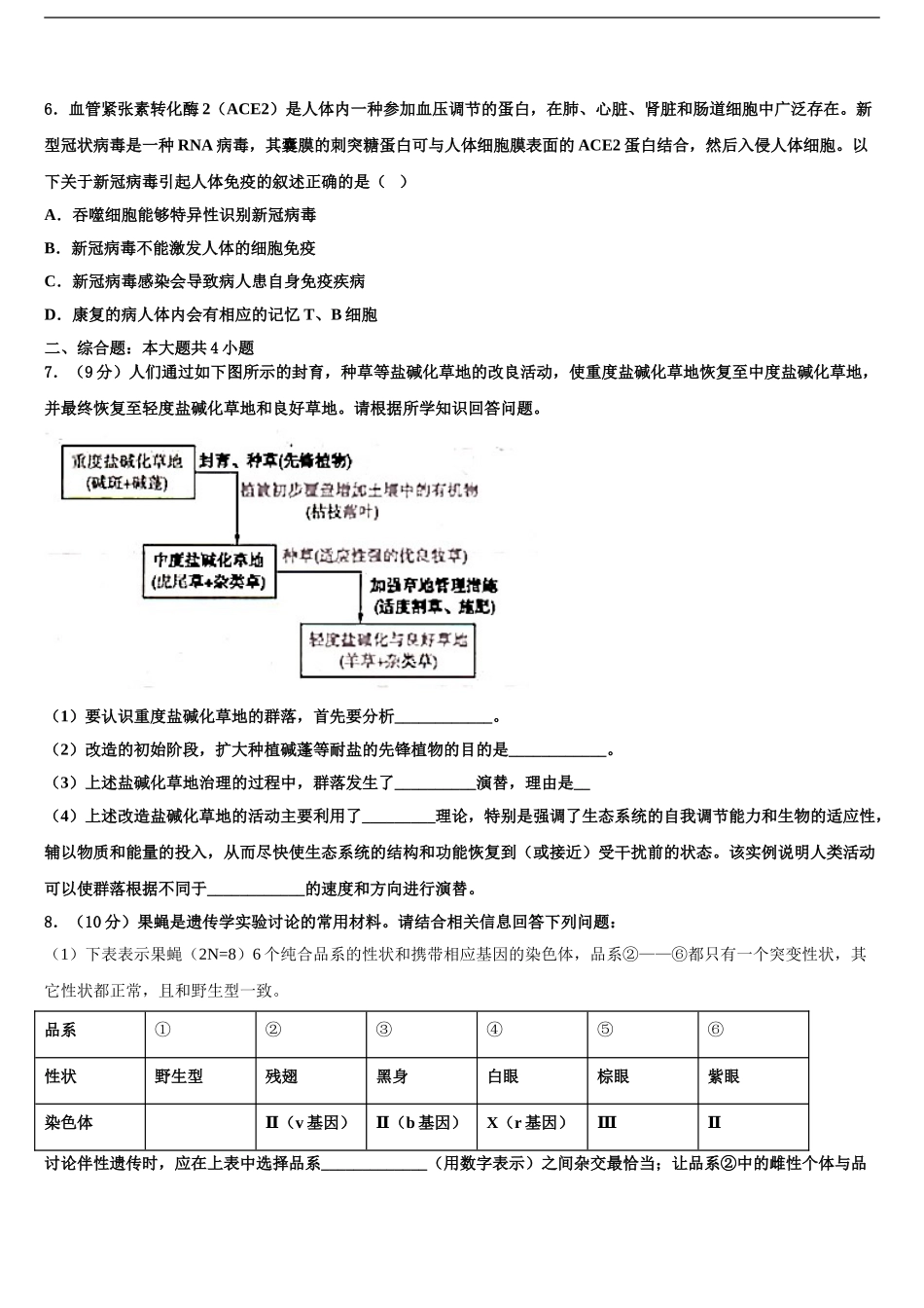 内蒙古包头市第三十三中学高考生物倒计时模拟卷含解析_第2页