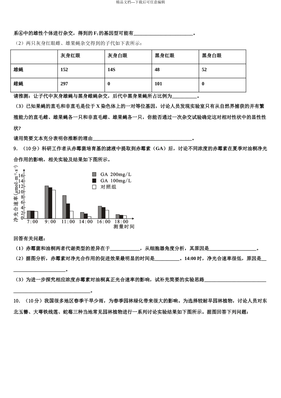 内蒙古包头市第三十三中学高考生物倒计时模拟卷含解析_第3页