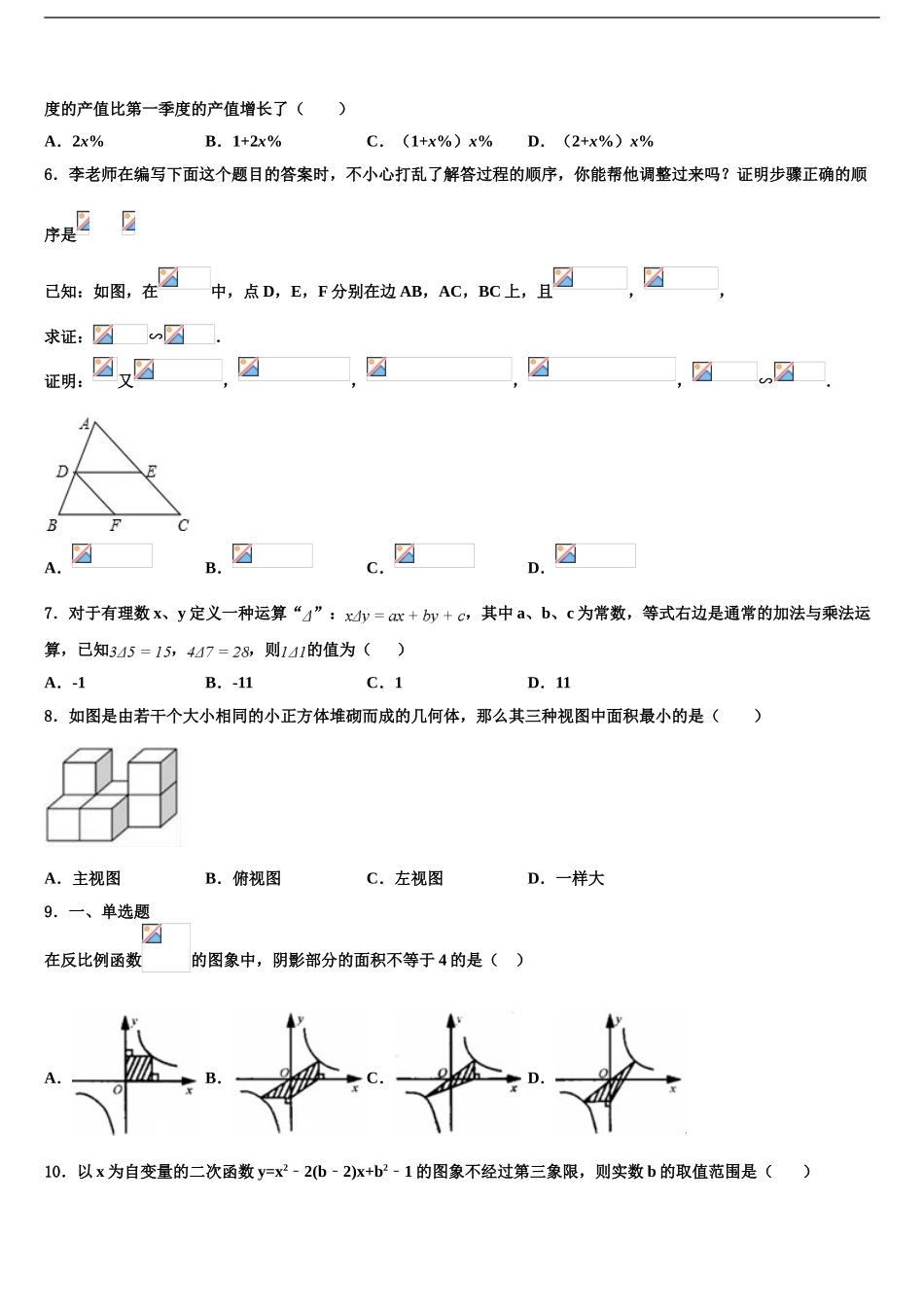 内蒙古包头市第三十五中学中考数学模拟预测试卷含解析_第2页
