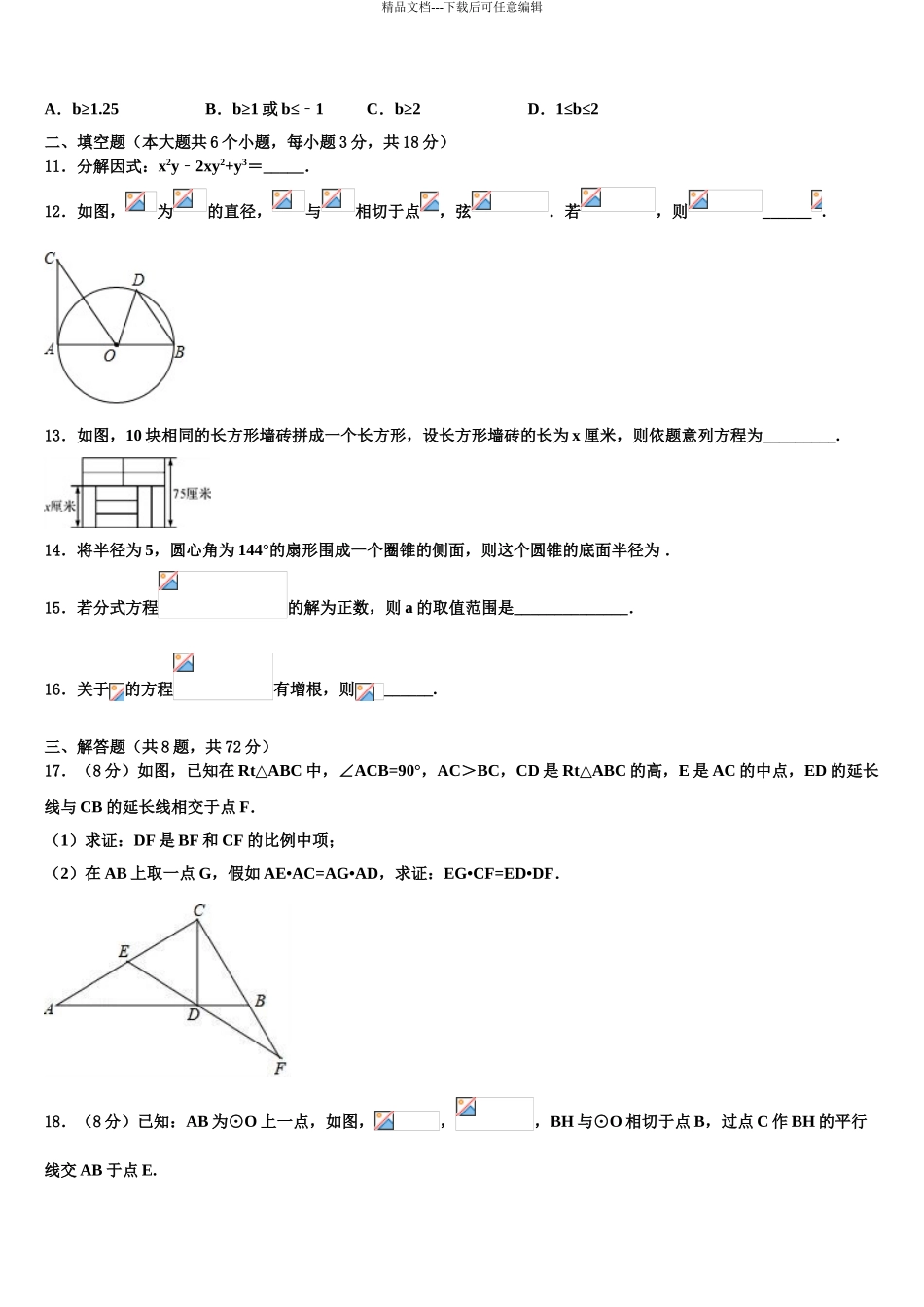 内蒙古包头市第三十五中学中考数学模拟预测试卷含解析_第3页