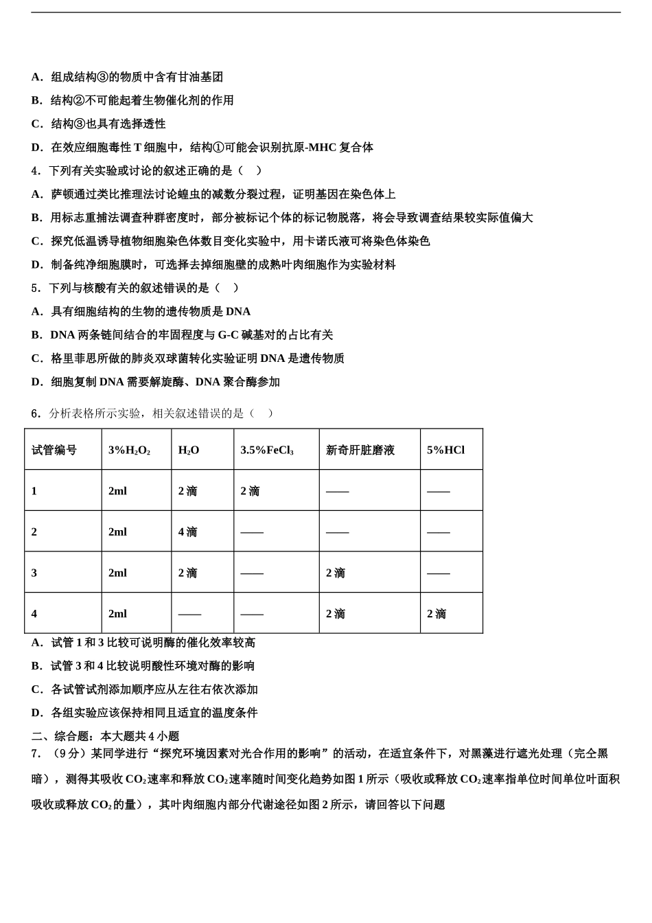 内蒙古包头市第九中学高三考前热身生物试卷含解析_第2页
