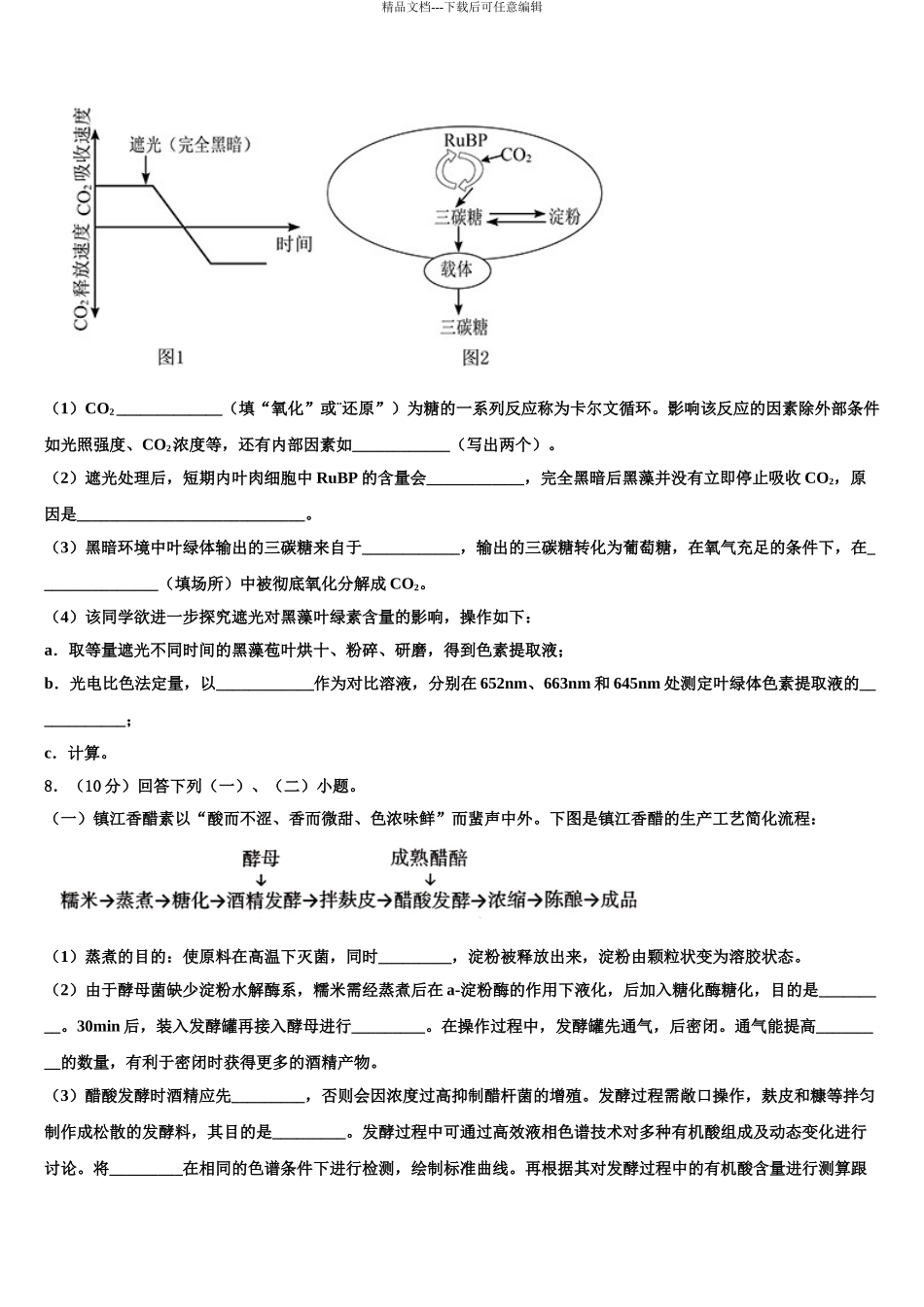 内蒙古包头市第九中学高三考前热身生物试卷含解析_第3页