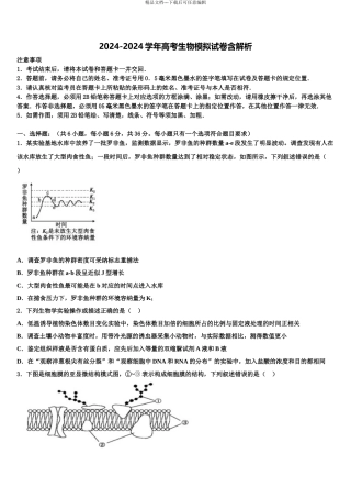 内蒙古包头市第九中学高三考前热身生物试卷含解析