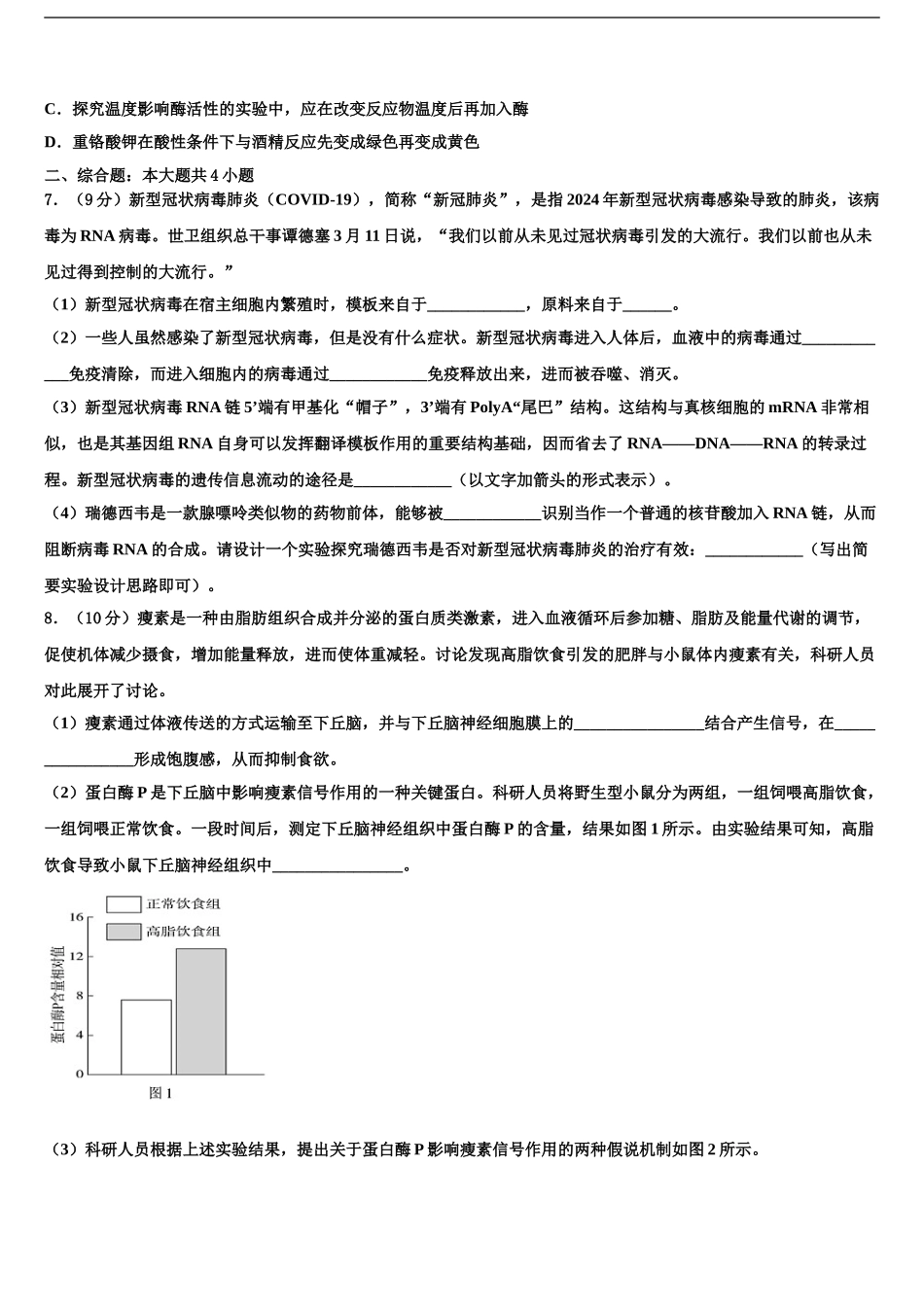 内蒙古包头市第六中学高三第六次模拟考试生物试卷含解析_第2页