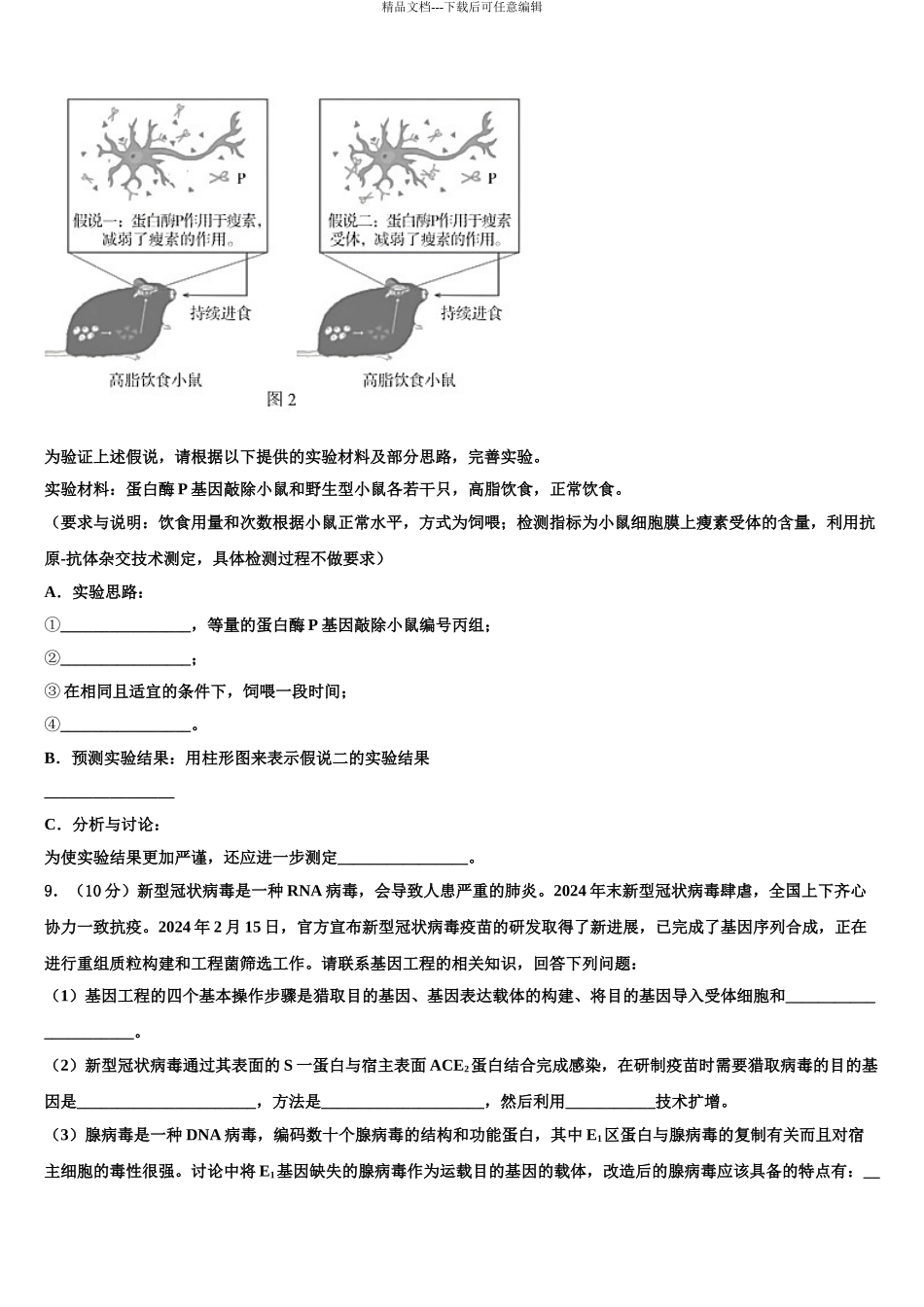 内蒙古包头市第六中学高三第六次模拟考试生物试卷含解析_第3页