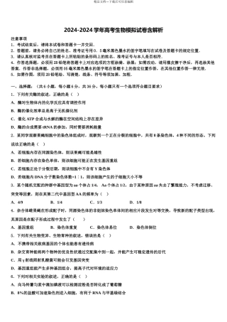 内蒙古包头市第六中学高三第六次模拟考试生物试卷含解析