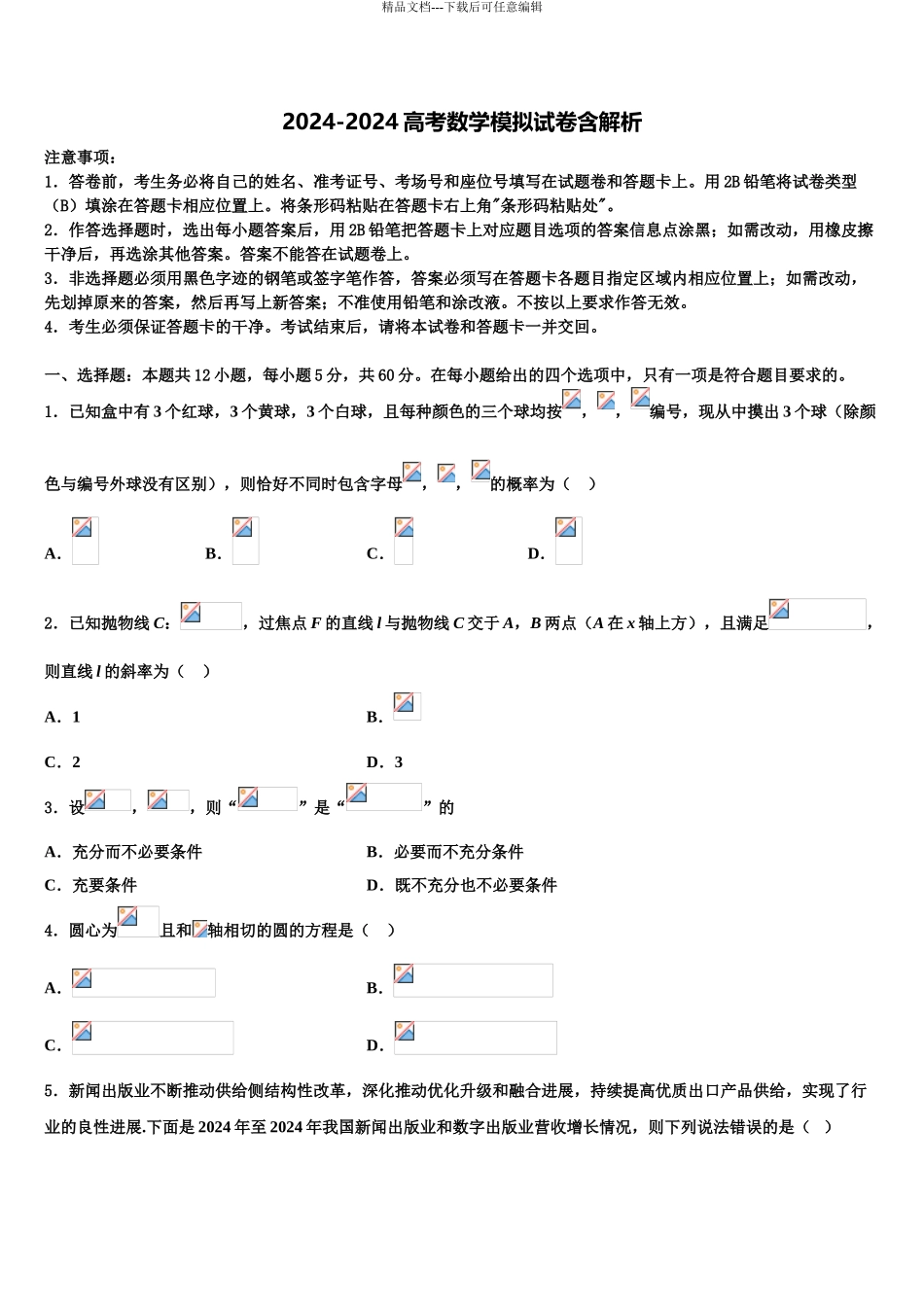 内蒙古包头市第四中学高三最后一模数学试题含解析_第1页