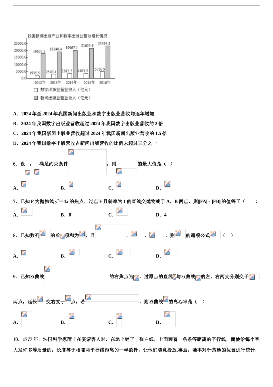 内蒙古包头市第四中学高三最后一模数学试题含解析_第2页