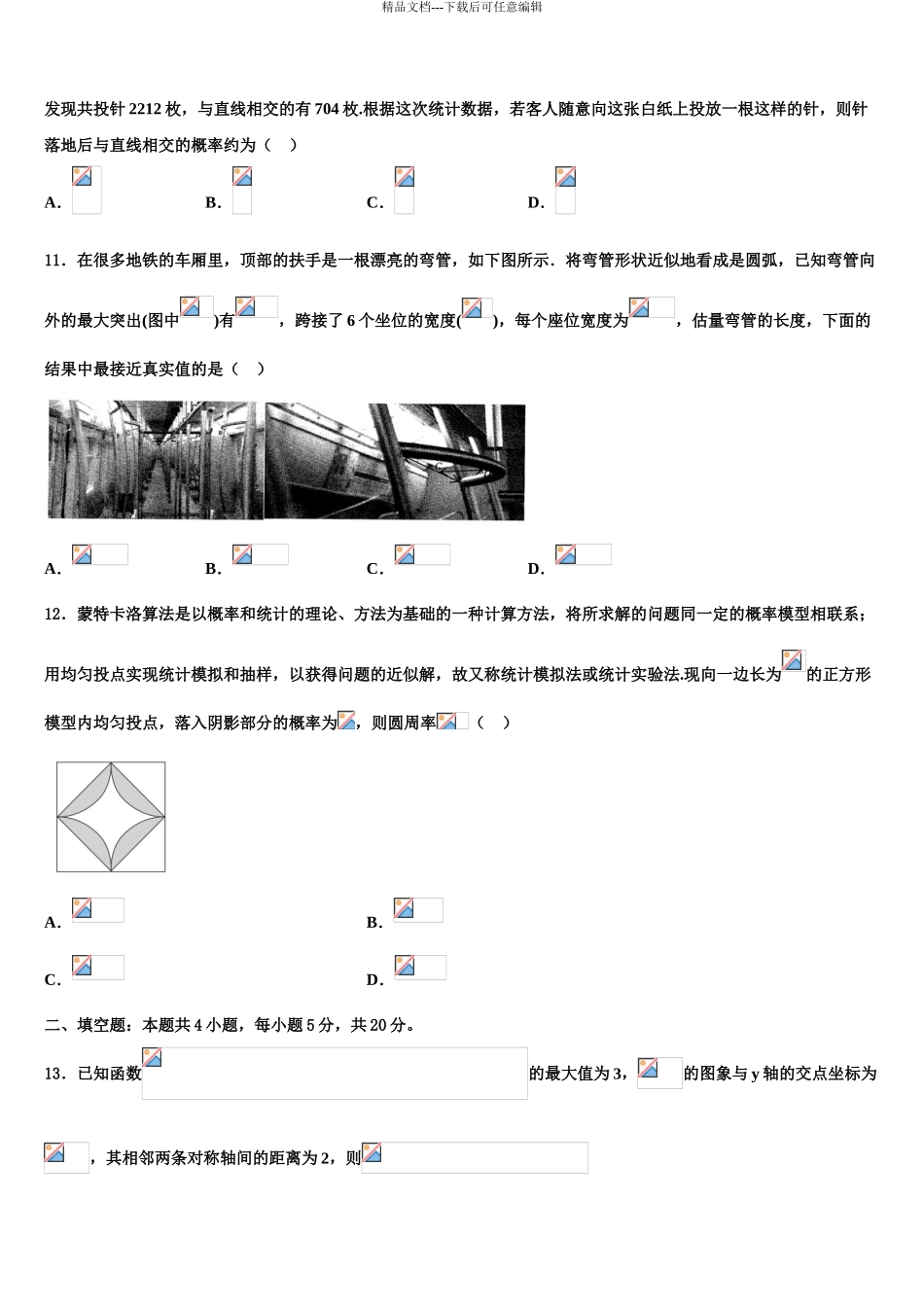 内蒙古包头市第四中学高三最后一模数学试题含解析_第3页