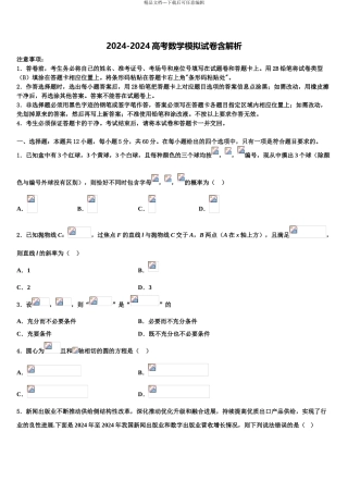 内蒙古包头市第四中学高三最后一模数学试题含解析
