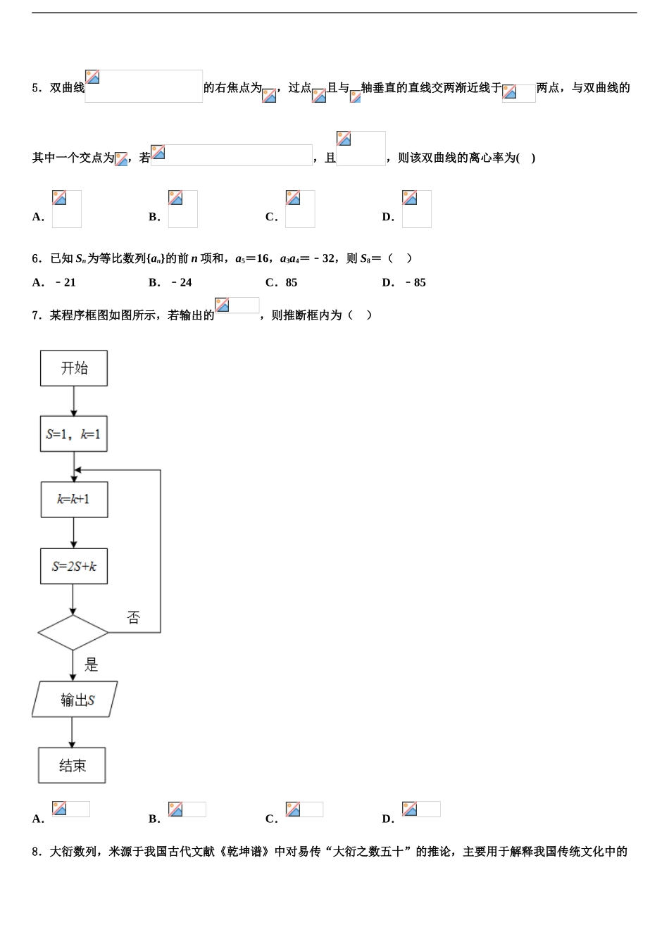 内蒙古包头市第四中学高考数学一模试卷含解析_第2页