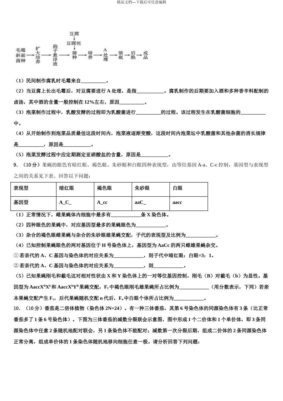 内蒙古包头市重点中学高考生物二模试卷含解析_第3页