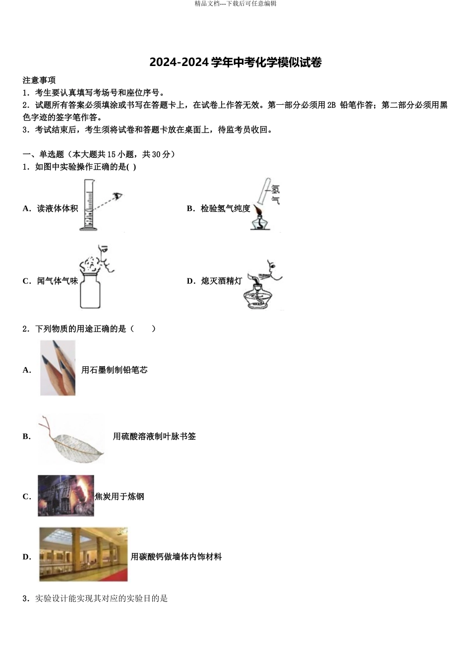 内蒙古包头市青山区中考化学模拟精编试卷含解析_第1页