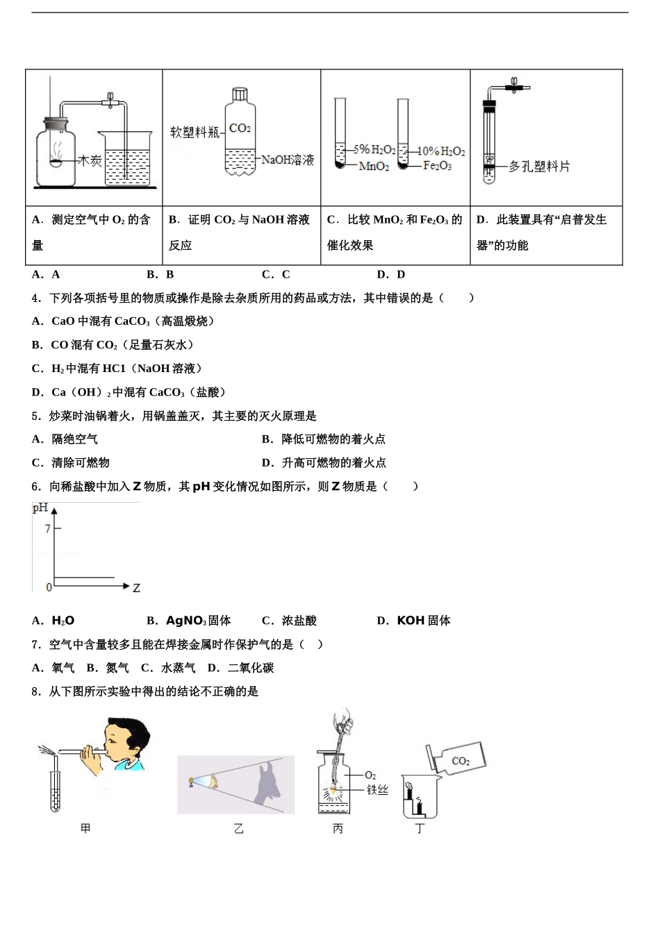 内蒙古包头市青山区中考化学模拟精编试卷含解析_第2页