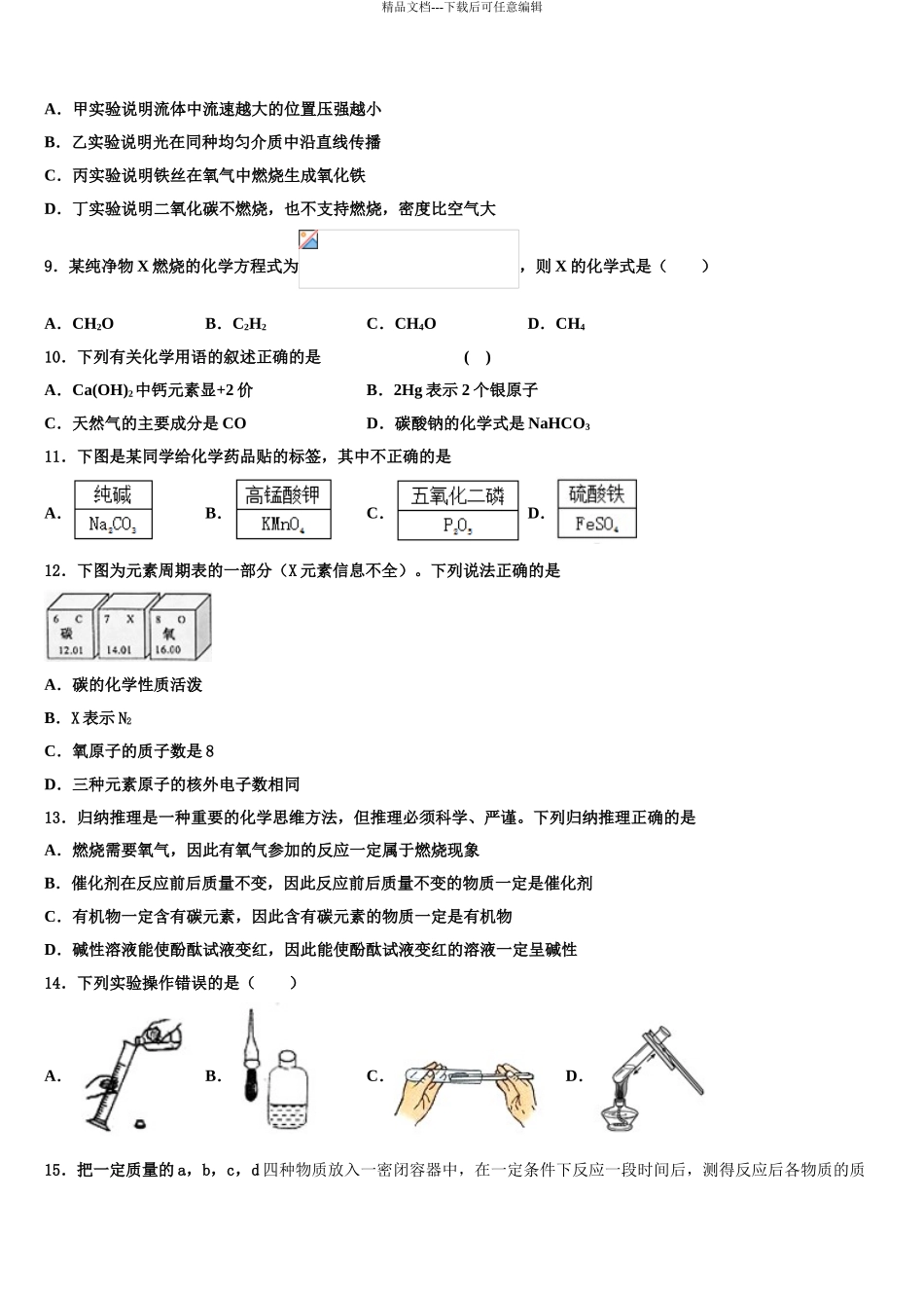 内蒙古包头市青山区中考化学模拟精编试卷含解析_第3页