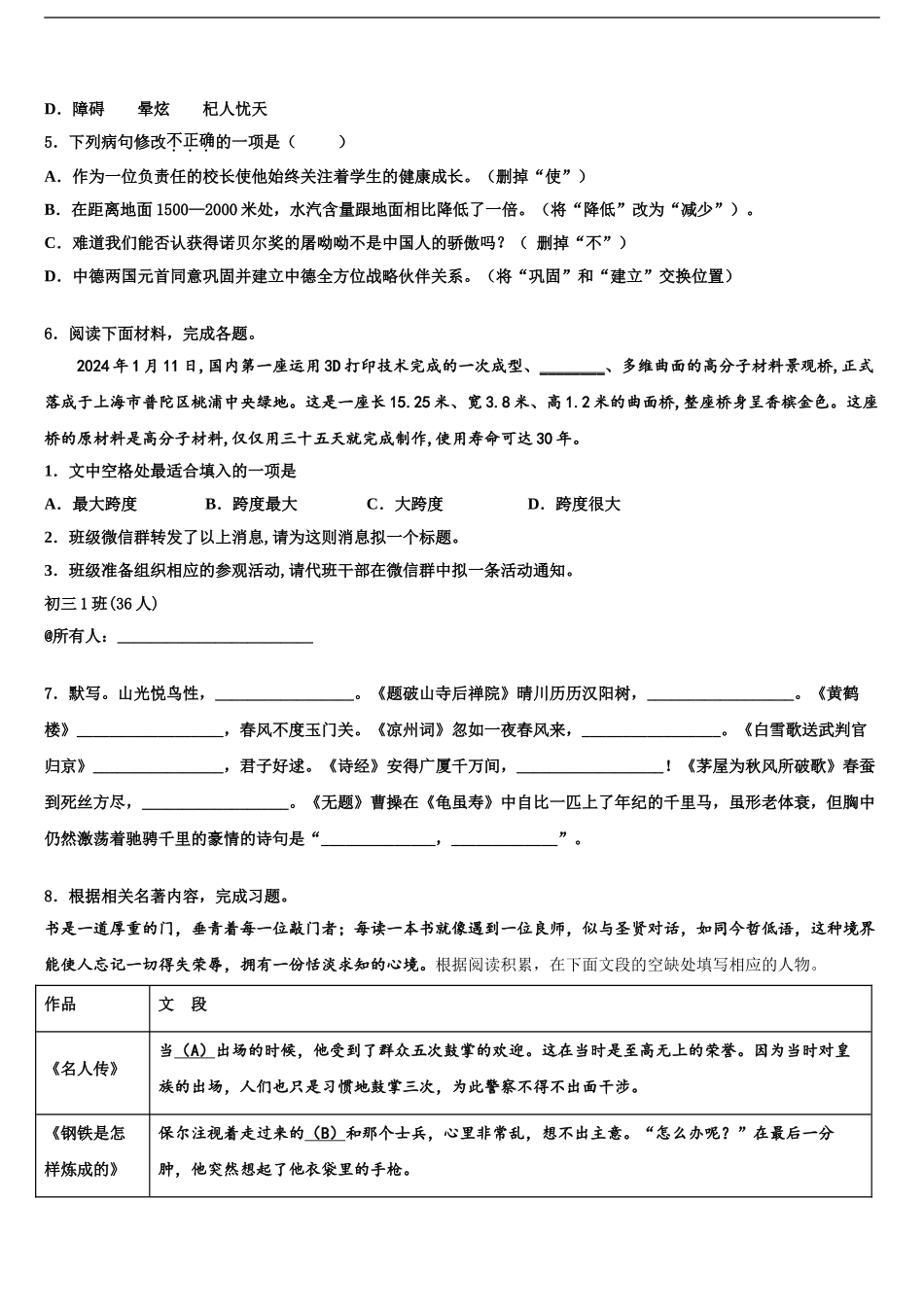 内蒙古包头市重点达标名校中考语文仿真试卷含解析_第2页