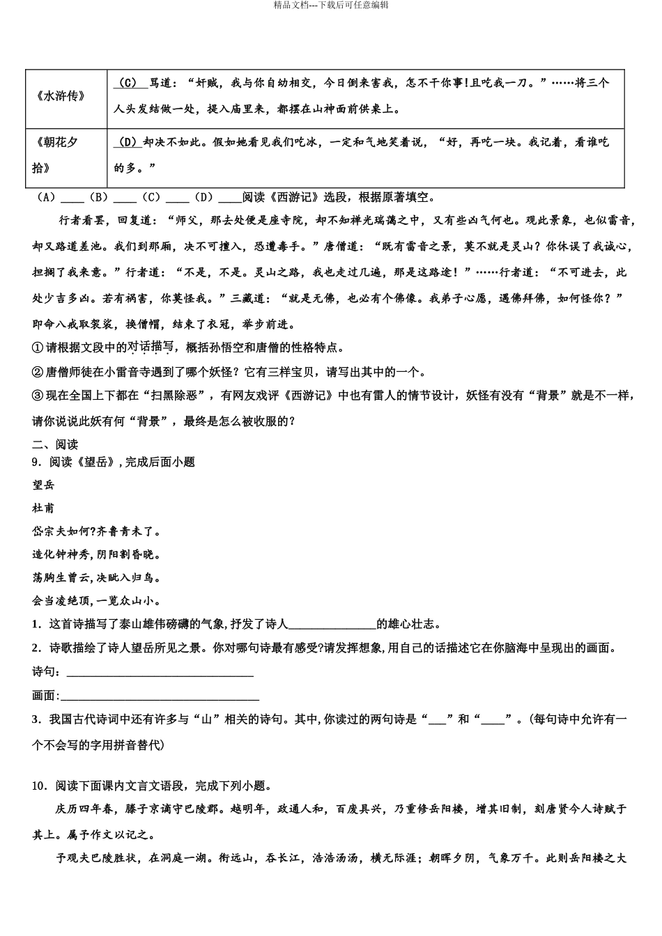 内蒙古包头市重点达标名校中考语文仿真试卷含解析_第3页