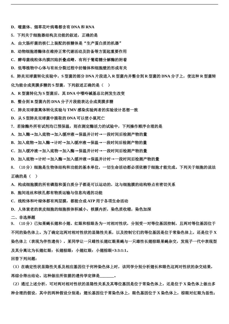 内蒙古包头市高三3月份模拟考试生物试题含解析_第2页