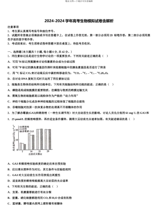 内蒙古包头市高三3月份模拟考试生物试题含解析