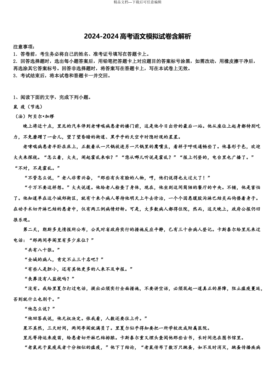 内蒙古包头市高考语文三模试卷含解析_第1页