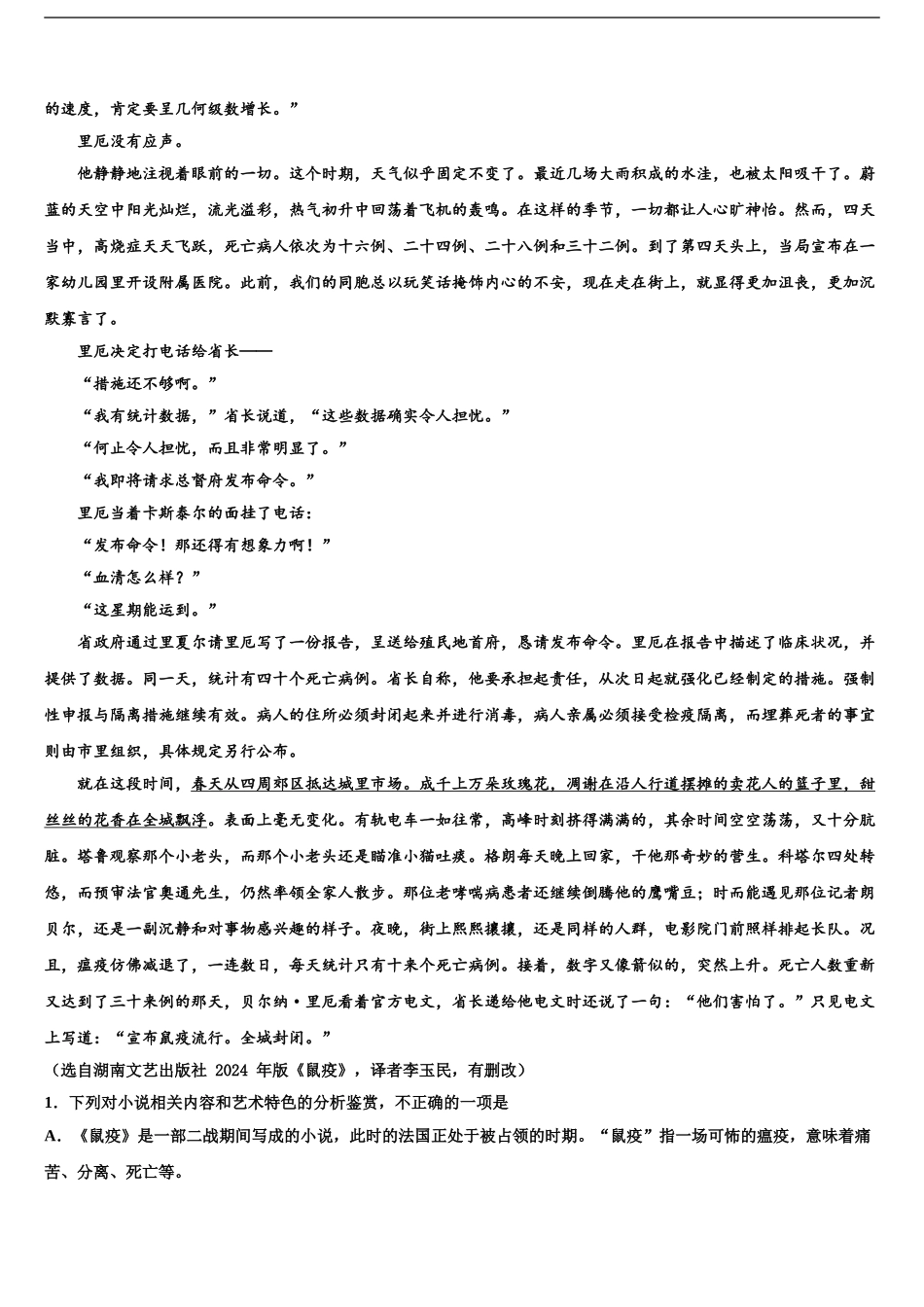 内蒙古包头市高考语文三模试卷含解析_第2页