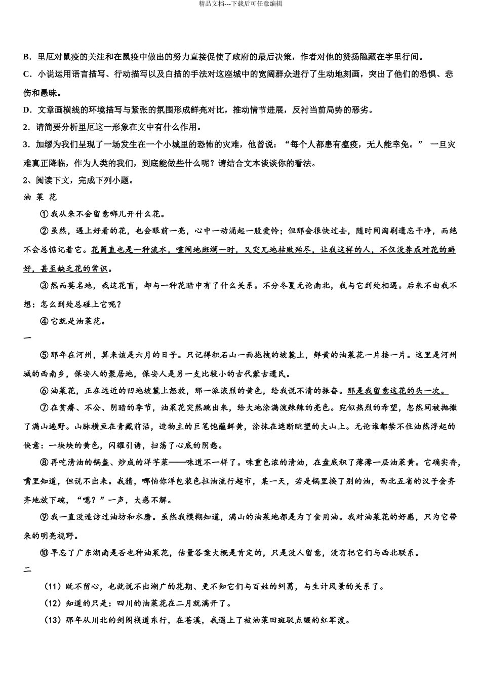 内蒙古包头市高考语文三模试卷含解析_第3页