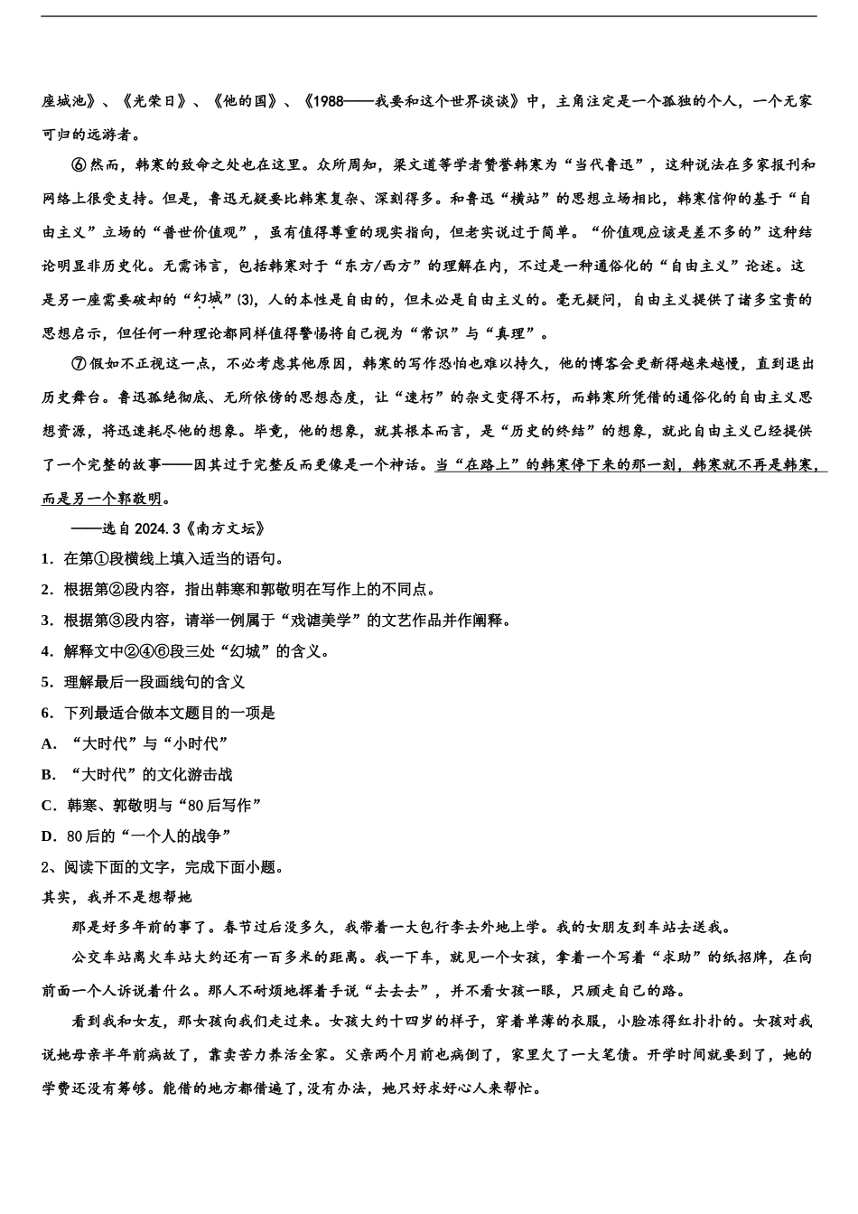 内蒙古包头稀土高新区第二中学高三考前热身语文试卷含解析_第2页