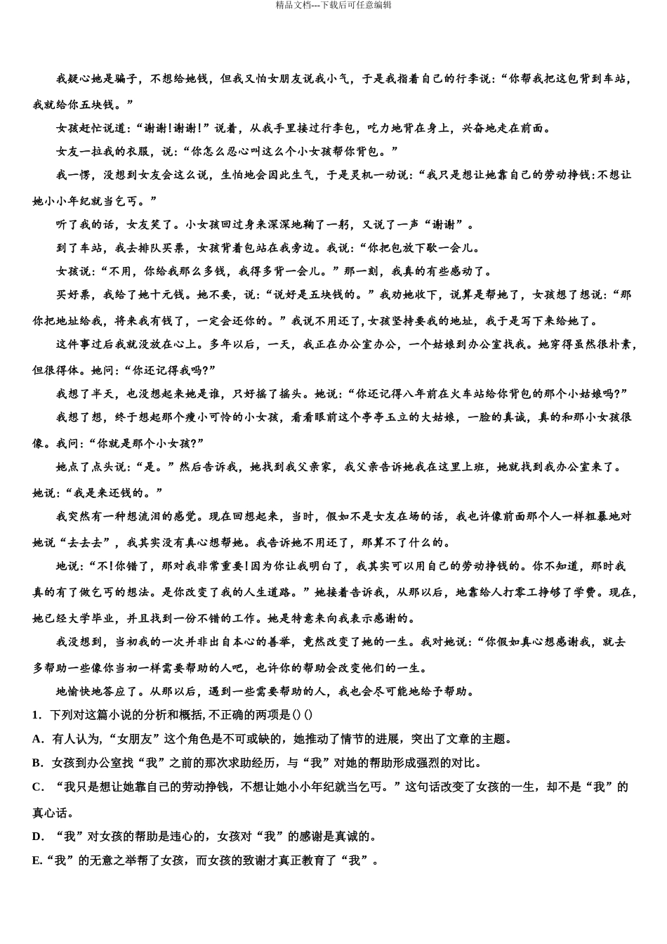 内蒙古包头稀土高新区第二中学高三考前热身语文试卷含解析_第3页